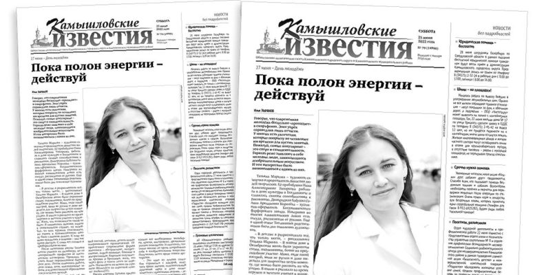 «Камышловские известия» 25 июня 2022 года