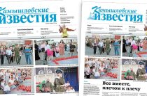 «Камышловские известия» 25 июня 2026 года