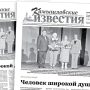 «Камышловские известия» 25 августа 2026 года