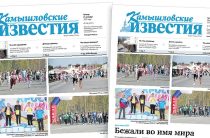 «Камышловские известия» 25 сентября 2025 года