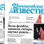 «Камышловские известия» 25 октября 2018 года