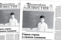 «Камышловские известия» 25 октября 2022 года
