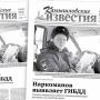 «Камышловские известия» 26 января 2021 года