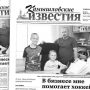 «Камышловские известия» 26 мая 2018 года