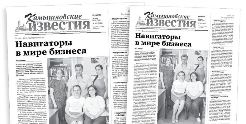 «Камышловские известия» 26 мая 2026 года