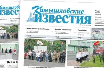 «Камышловские известия» 26 июня 2025 года