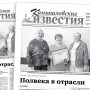 «Камышловские известия» 26 июля 2025 года