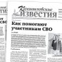 «Камышловские известия» 26 августа 2025 года
