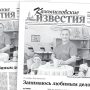«Камышловские известия» 26 сентября 2026 года