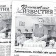 «Камышловские известия» 26 сентября 2026 года