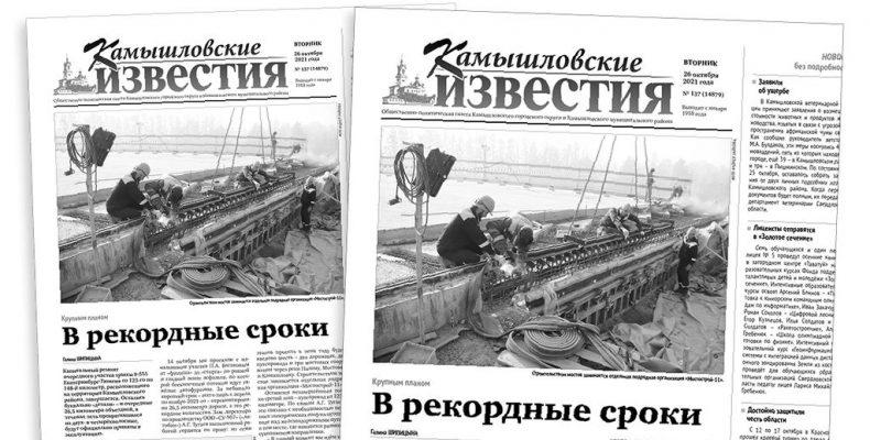«Камышловские известия» 26 октября 2021 года