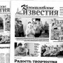 «Камышловские известия» № 166 от 26 декабря 2017 года