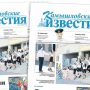 «Камышловские известия» 27 мая 2021 года