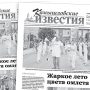 «Камышловские известия» от 27 июня 2026 года