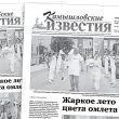 «Камышловские известия» от 27 июня 2026 года