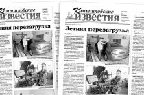 «Камышловские известия» 27 августа 2022 года