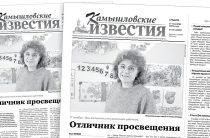 «Камышловские известия» 27 сентября 2025 года