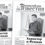 «Камышловские известия» от 27 октября 2026 года