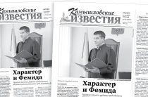 «Камышловские известия» от 27 октября 2026 года