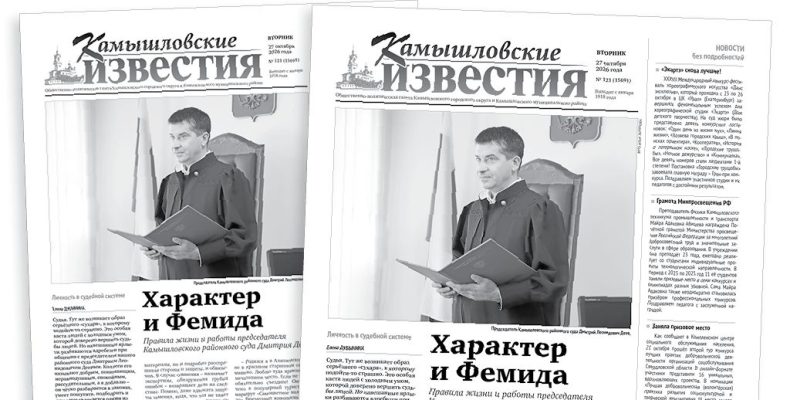 «Камышловские известия» от 27 октября 2026 года
