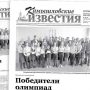 «Камышловские известия» 28 января 2020 года