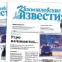 «Камышловские известия» 28 января 2021 года
