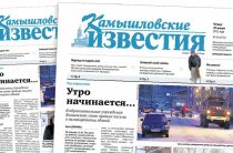 «Камышловские известия» 28 января 2021 года
