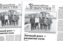 «Камышловские известия» от 28 января 2025 года