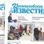 «Камышловские известия» 28 февраля 2019 года