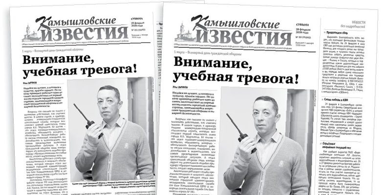 «Камышловские известия» 28 февраля 2026 года