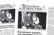 «Камышловские известия» 28 марта 2026 года