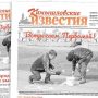 «Камышловские известия» 28 апреля 2018 года
