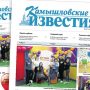 «Камышловские известия» 28 апреля 2022 года
