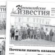 «Камышловские известия» 28 апреля 2026 года