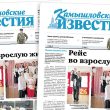 «Камышловские известия» 28 мая 2026 года