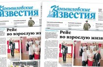«Камышловские известия» 28 мая 2026 года