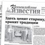 «Камышловские известия» 28 июня 2025 года
