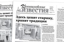 «Камышловские известия» 28 июня 2025 года