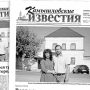 «Камышловские известия» 28 июля 2018 года