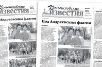 «Камышловские известия» 28 июля 2026 года