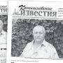 «Камышловские известия» 28 августа 2021 года