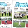 «Камышловские известия» 28 августа 2025 года