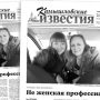 «Камышловские известия» № 139 от 28 октября 2017 года