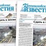 «Камышловские известия» 28 октября 2021 года