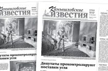 «Камышловские известия» 28 октября 2025 года