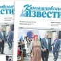 «Камышловские известия» 28 ноября 2024 года