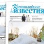 «Камышловские известия» № 9 от 26 января 2017 года