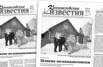 «Камышловские известия» 29 января 2022 года