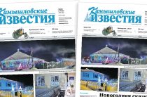 «Камышловские известия» 29 января 2026 года