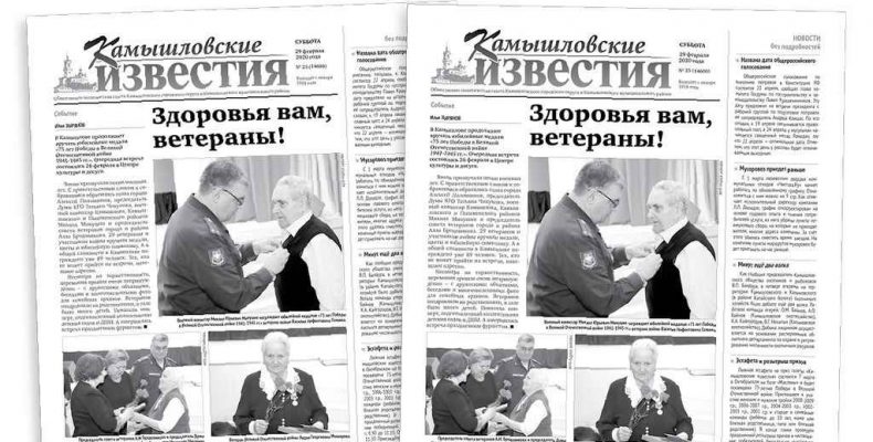 «Камышловские известия» 29 февраля 2020 года